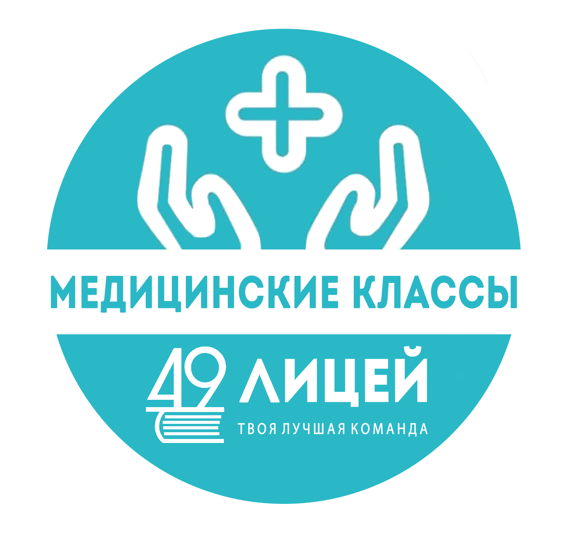 МЕДИЦИНСКИЕ ПРЕДПРОФЕССИОНАЛЬНЫЕ КЛАССЫ.