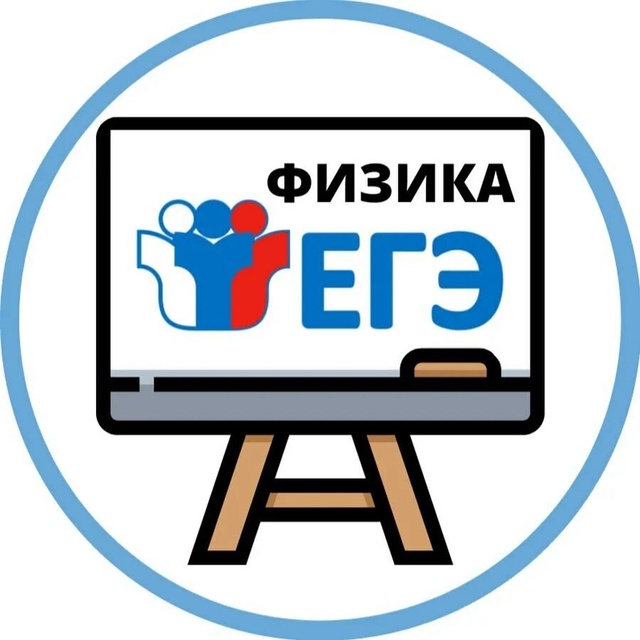 Поздравляем наших талантливых учеников с отличными результатами ЕГЭ по физике!.
