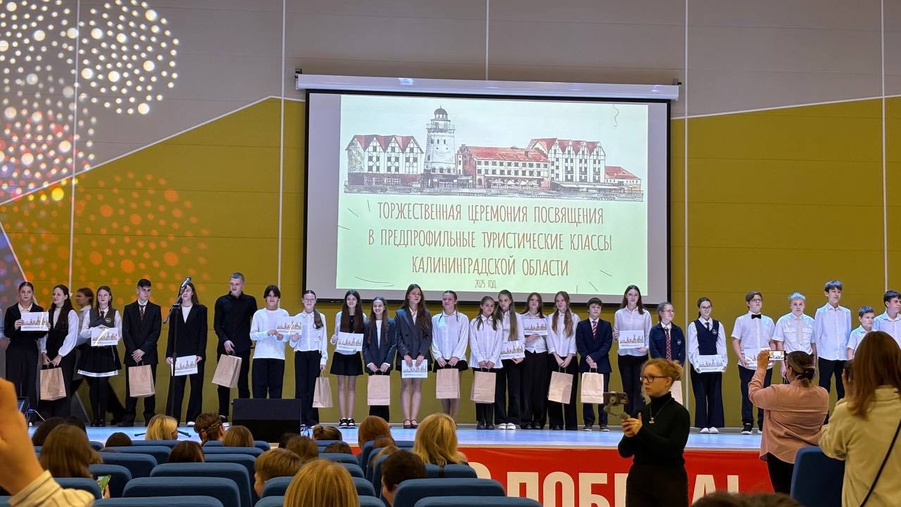 Торжественная церемония Посвящения туристических классов Торжественная церемония Посвящения туристических классов.