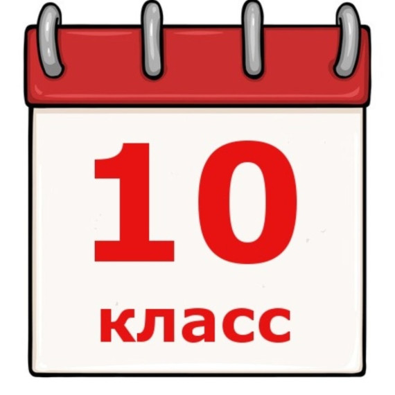 Прием обучающихся в 10 класс Приём в 10 классы. Профильные классы 2024-2025 учебный год.