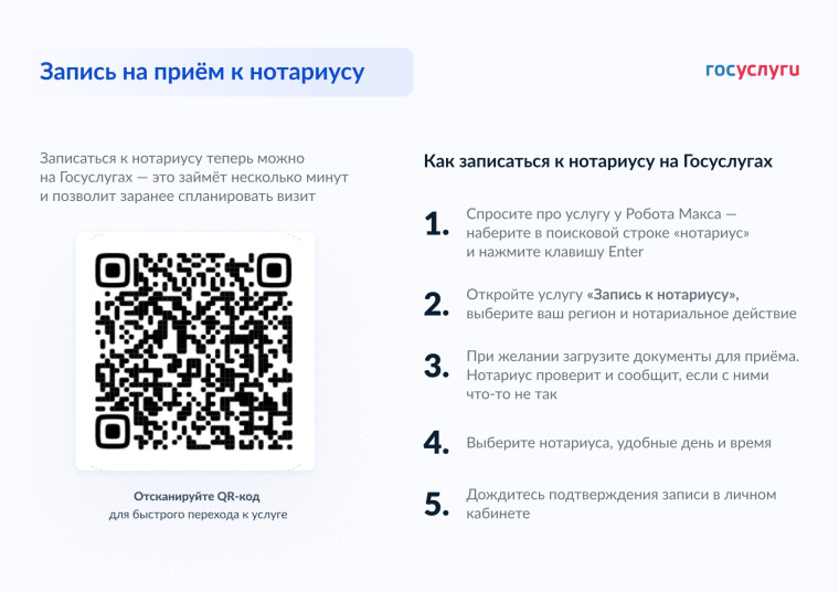 Реализован сервис записи на прием к нотариусу.